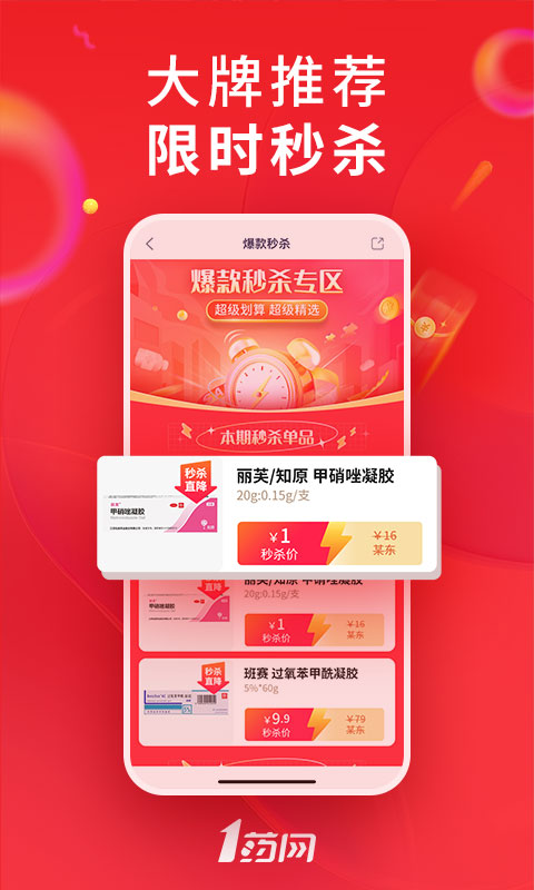 1药网 6.4.5