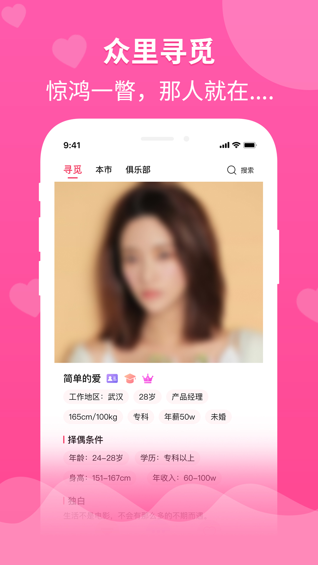 婚往v2.0.4截图5