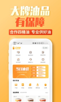 云供油应用截图2