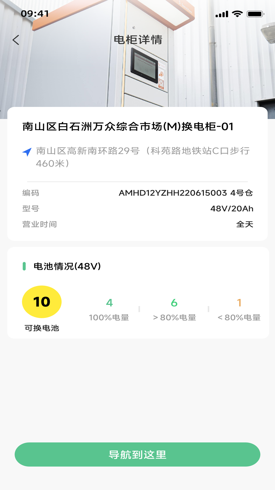 闪电蛙换电v2.6.4截图3