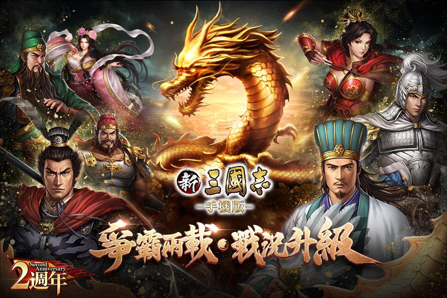 新三国志手机版-光荣特库摩授权截图1