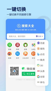 搜索大全截圖