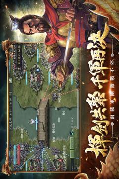 新三國志手機版-光榮特庫摩授權截圖
