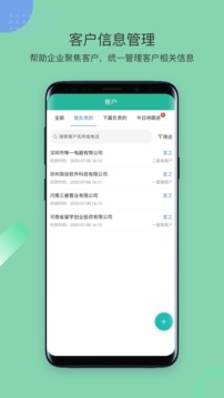 简信CRM v4应用截图1