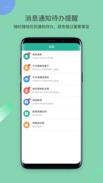 简信CRM v4应用截图4