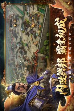 新三國志手機版-光榮特庫摩授權截圖
