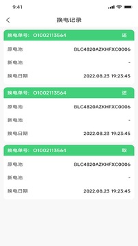 閃電蛙換電截圖