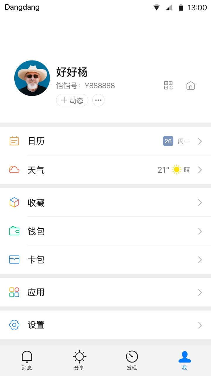 铛铛v2.1.11截图1