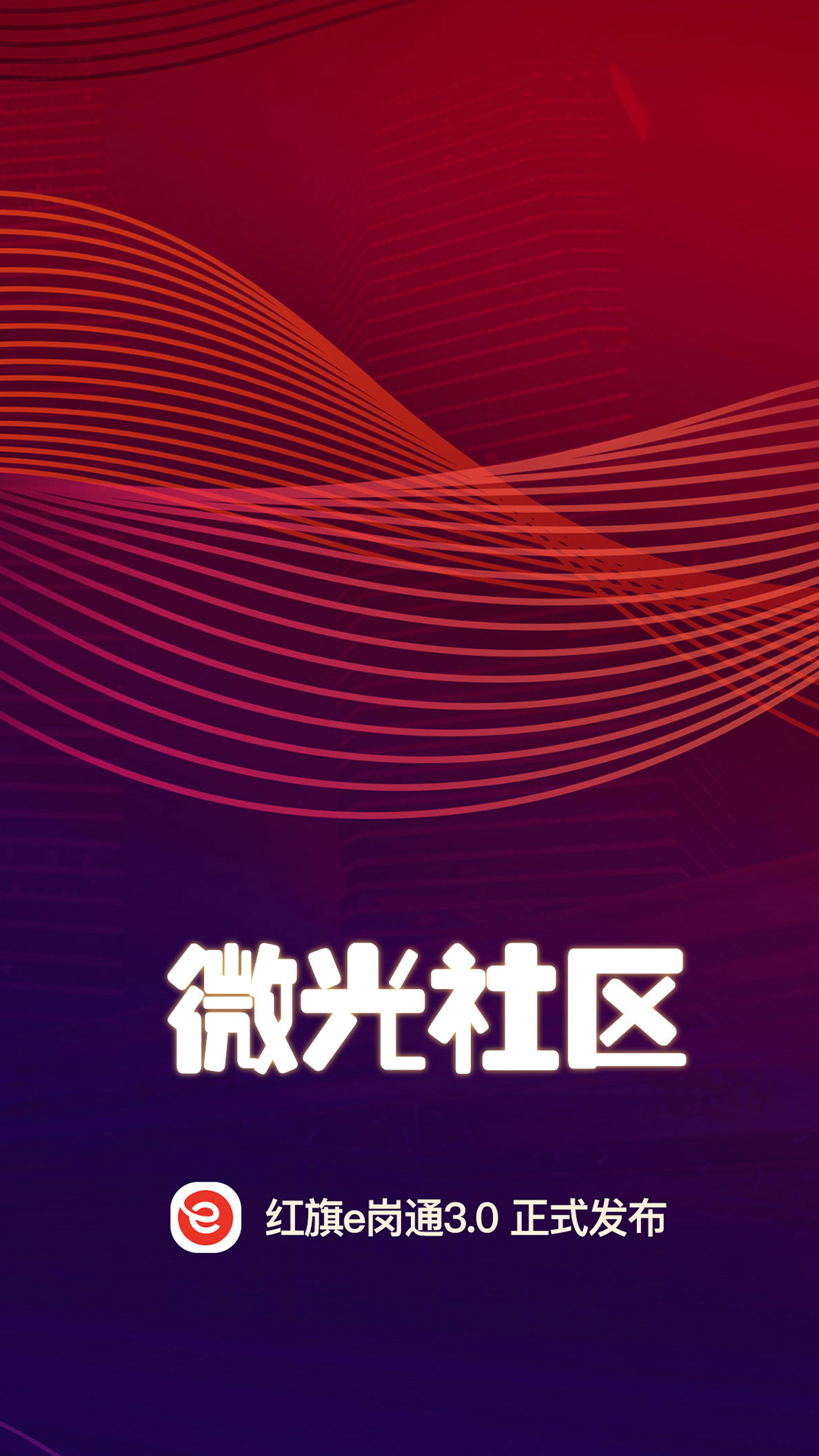 紅旗e崗通截圖預覽