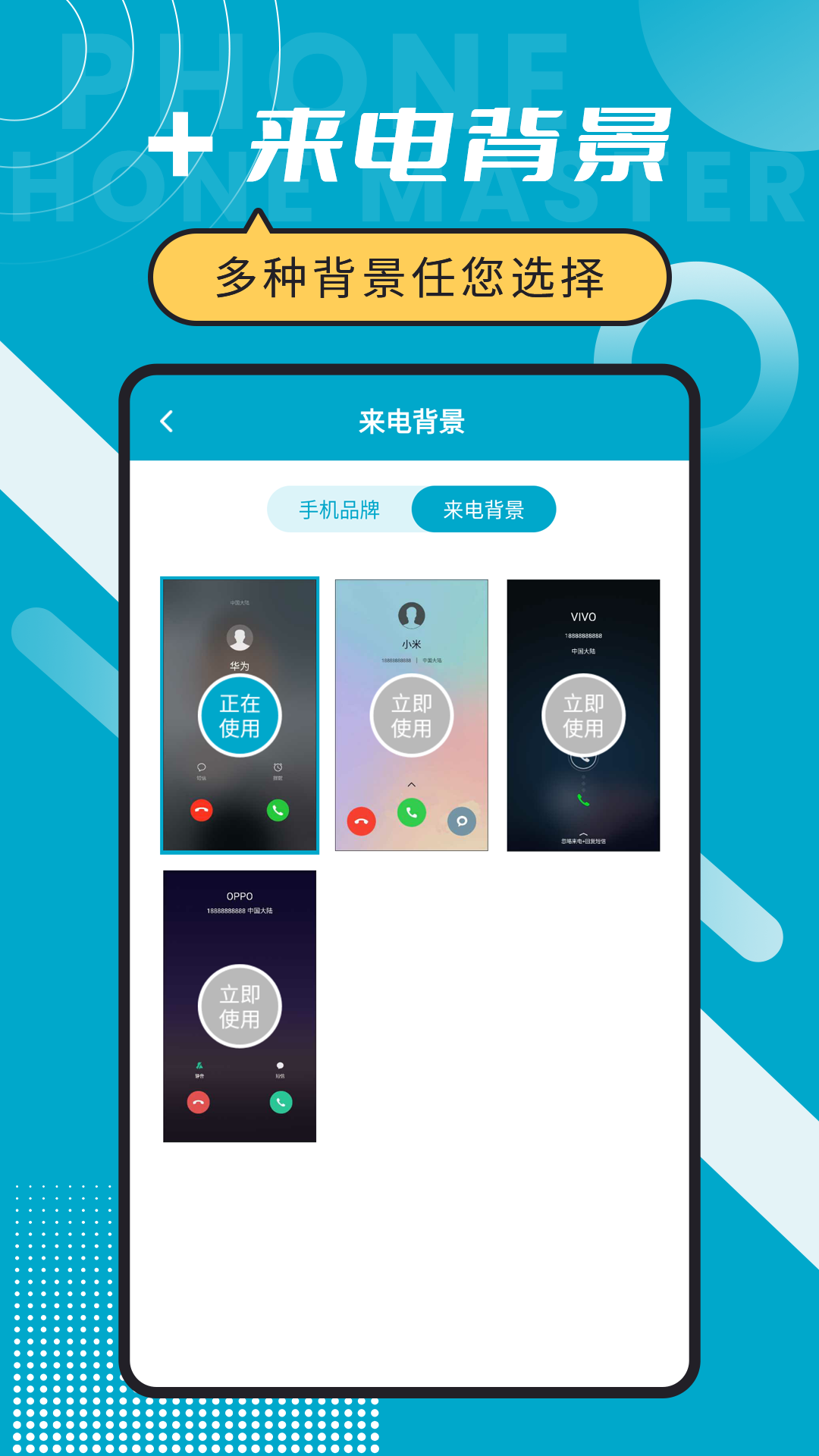 脱身电话大师v6.5.9截图3