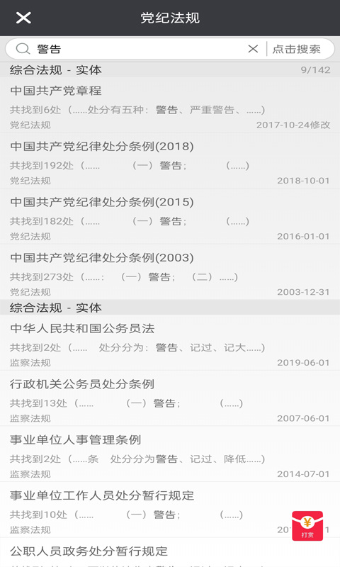 纪法指引v2.0.22截图2