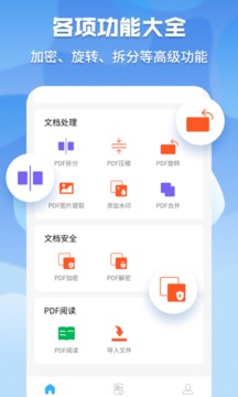 超级pdf转换器应用截图2