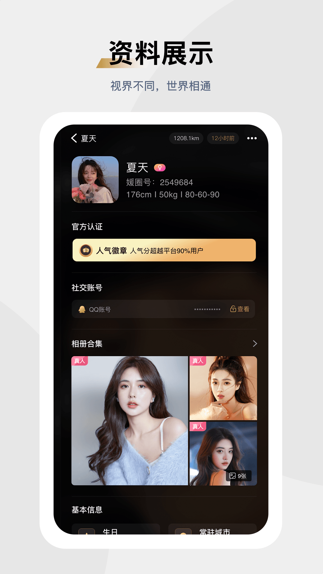 媛圈v1.0.3截图1