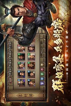 新三國志手機版-光榮特庫摩授權截圖