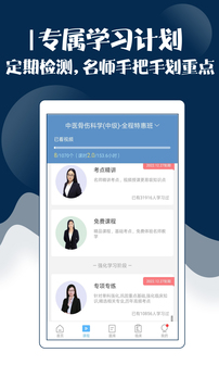 主治中醫(yī)師考試寶典截圖