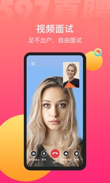 597直聘截圖