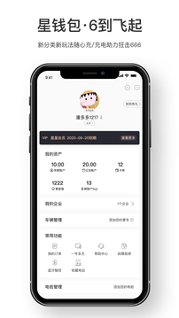 星星充電截圖