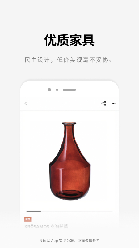 IKEA宜家家居截圖預(yù)覽