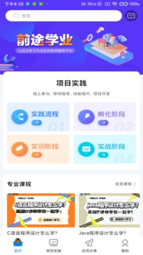 前途学业应用截图1