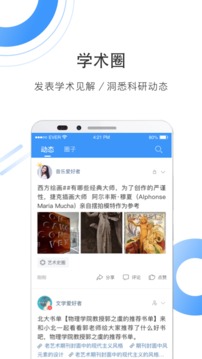 全球学术快报截图