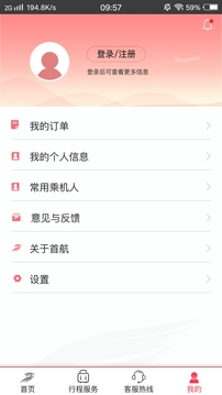 首航假期截圖