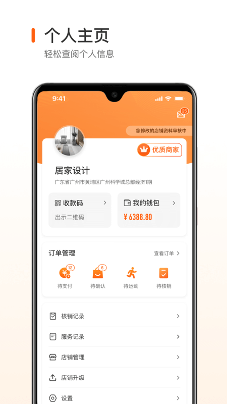 跑付商家版截图3