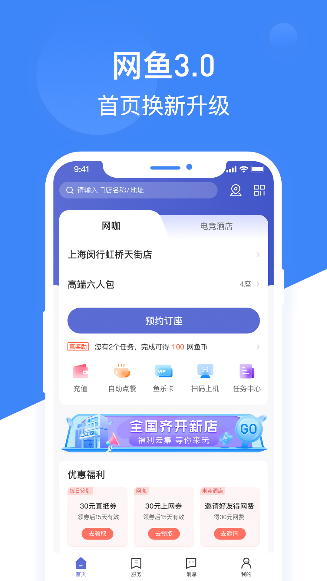 网鱼v3.1.0截图5