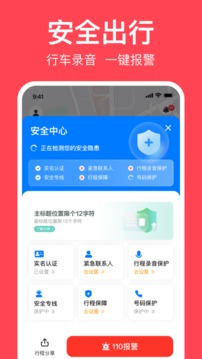 小拉出行应用截图4