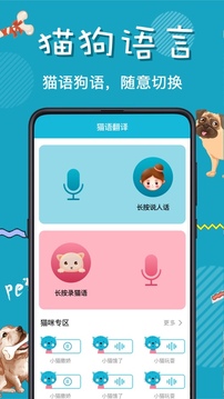 貓語翻譯器截圖