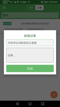 加密记事本应用截图4