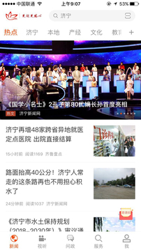 濟寧新聞截圖