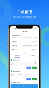 MES生产管理应用截图2