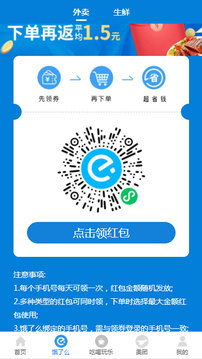 领外卖券应用截图3