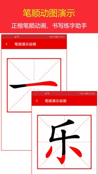 現(xiàn)代漢語字典截圖