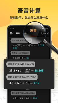 小語(yǔ)計(jì)算器截圖