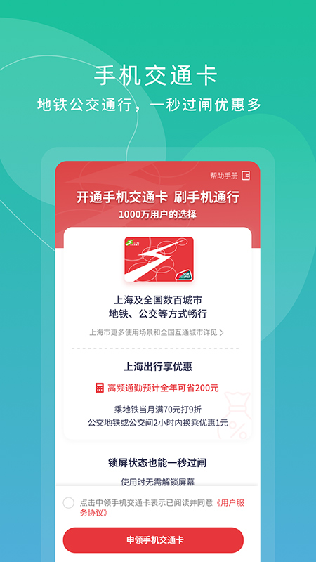 上海交通卡截图2