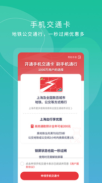 上海交通卡截图