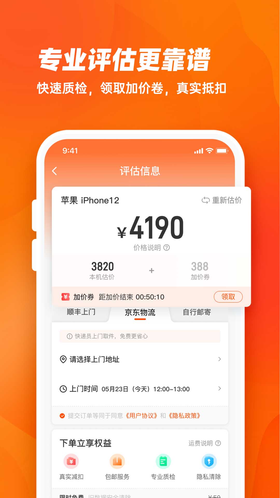 换换回收v6.1.3截图1