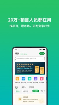 绿巢应用截图2