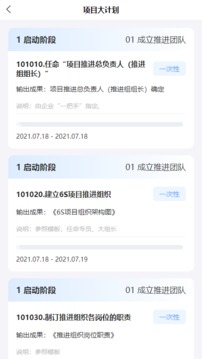 精益管理应用截图3