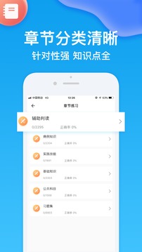 医考部落应用截图2