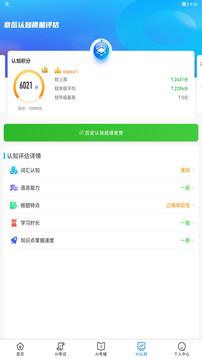 AI英语教学应用截图4