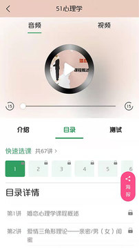 51心理学院应用截图5