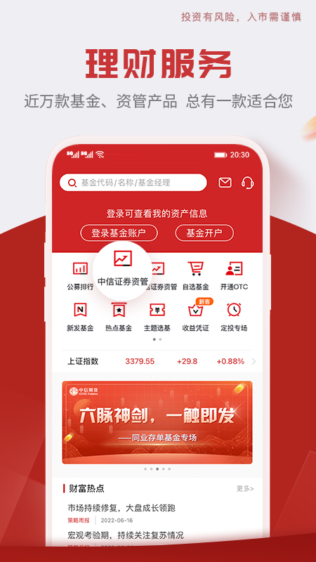 中信期货v4.9.1截图2