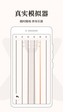 吉他调音器应用截图3