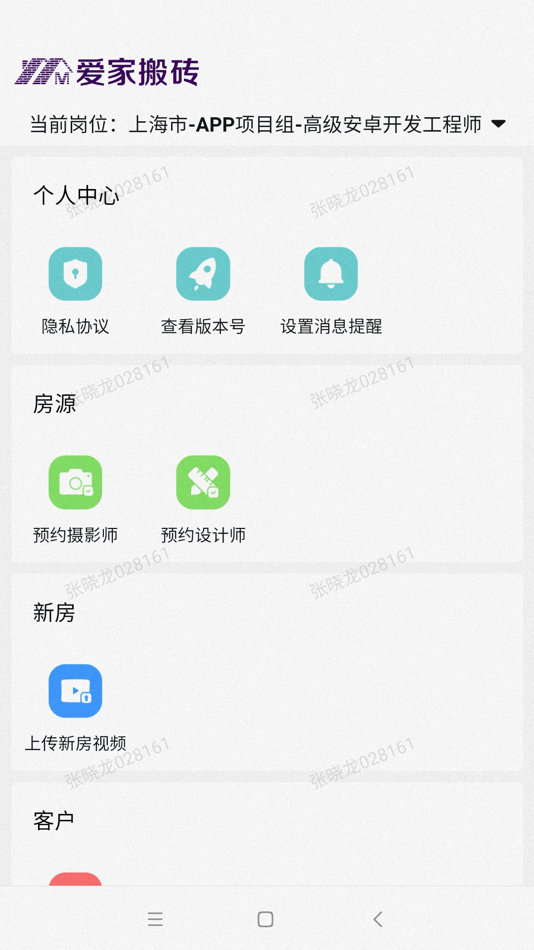 爱家搬砖截图1