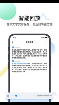 麦耳会记应用截图4