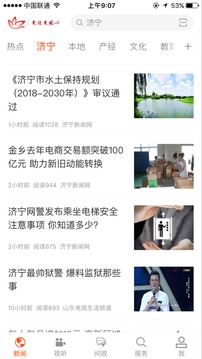 濟寧新聞截圖