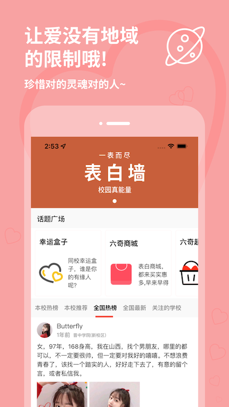 大学生表白墙截图1