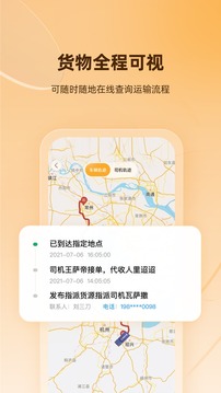 蜂羽貨主截圖